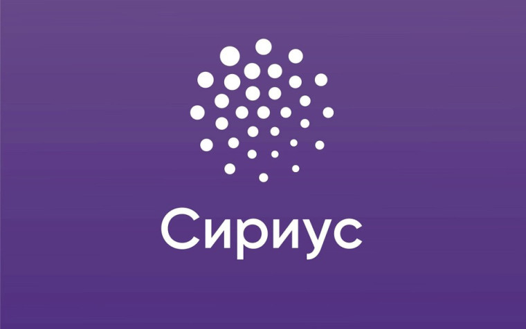 Стажировка в Образовательном центре «Сириус.