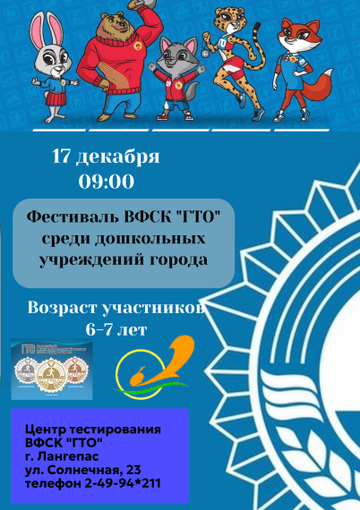 Открытие Фестиваля ВФСК «ГТО» среди дошкольных учреждений города Лангепаса.