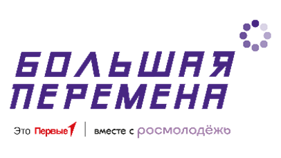 Стартовал шестой сезон Всероссийского конкурса «Большая перемена».