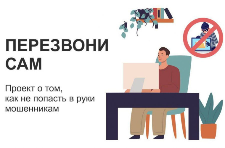Информационный онлайн-проект «Перезвони Сам».