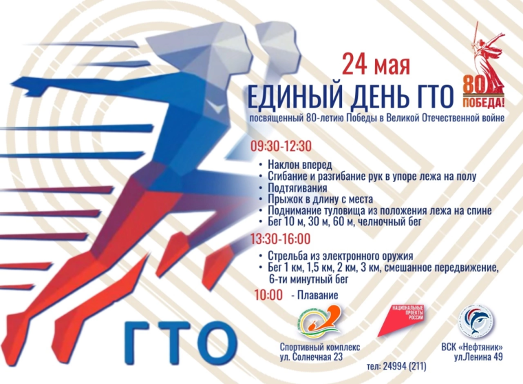 Приглашаем на Единый день ГТО!.