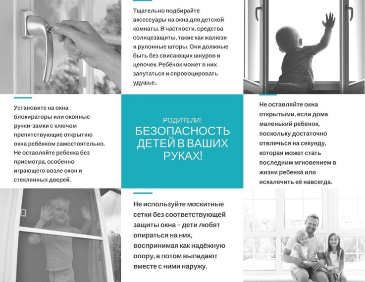 Памятка для родителей по профилактике выпадения детей из окон.