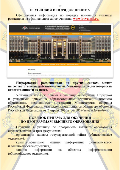 Поступления в Краснодарское высшее военное училище имени генерала армии С.М.Штеменко.